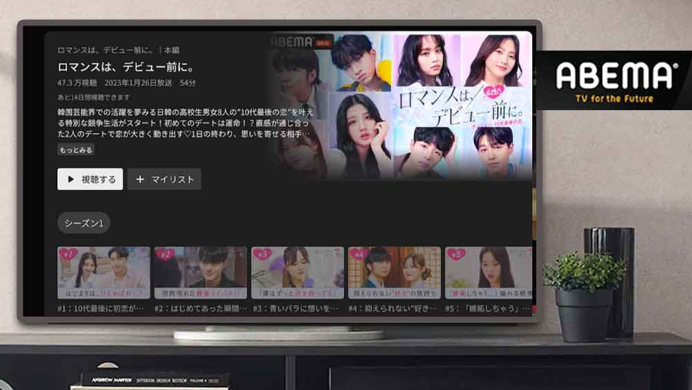 Abema, Free Japanese TV streaming app for TV